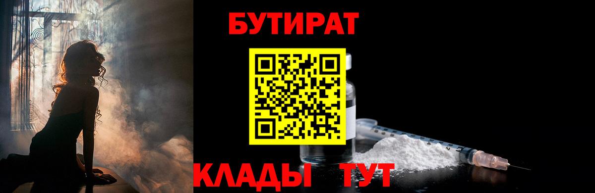 БУТИРАТ 99%  Вход с VPN  Саранск 