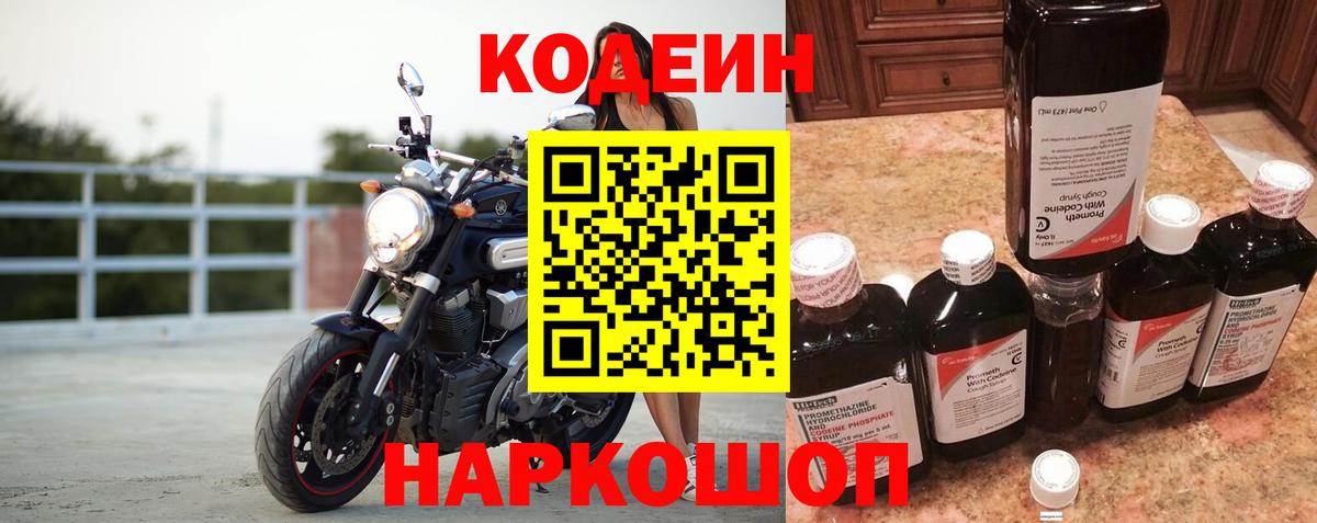 Саранск  Codein напиток Lean (лин)  Вход с VPN  Кодеин напиток Lean (лин) 