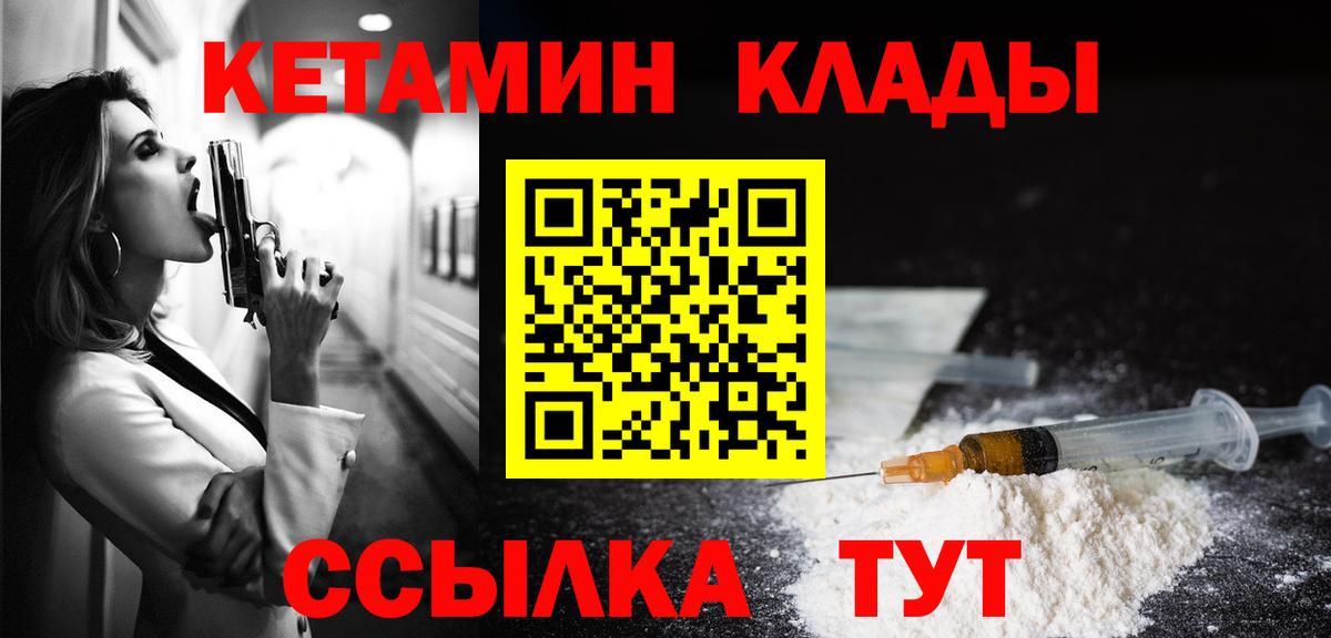 КЕТАМИН ketamine Саранск