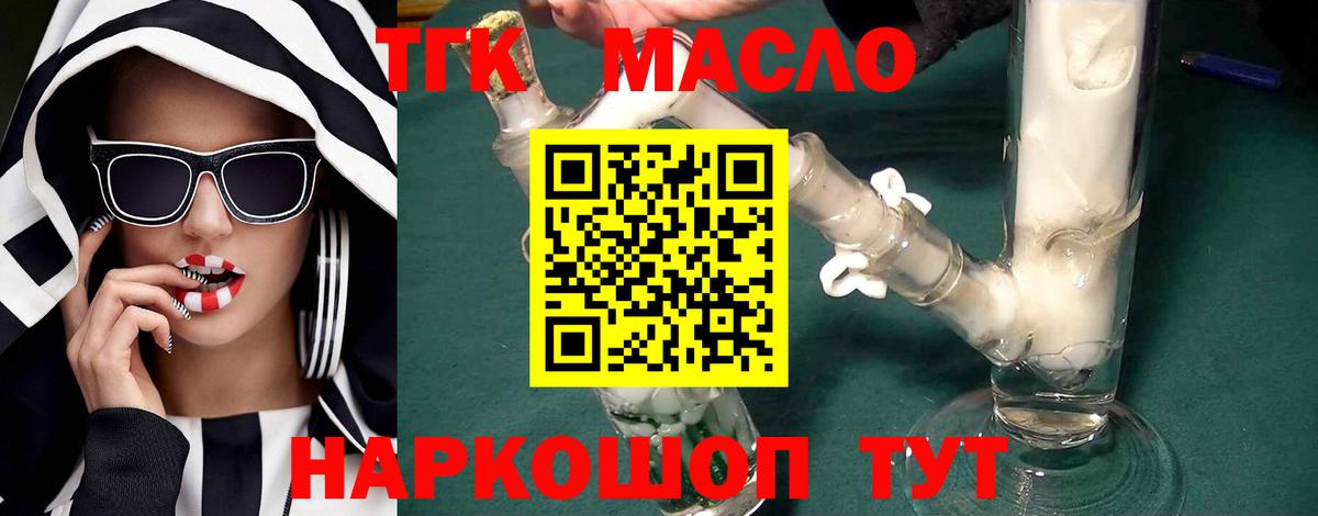 Дистиллят ТГК гашишное масло  ТГК жижа  Вход с VPN  Саранск 